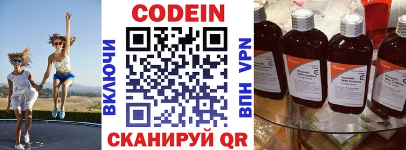Купить  Фатеж  Codein напиток Lean (лин) 